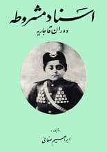 دانلود کتاب اسناد مشروطه