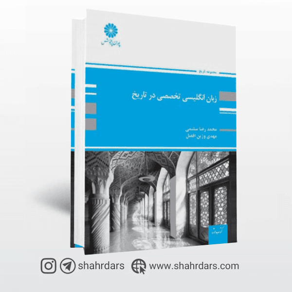 کتاب زبان انگلیسی تخصصی تاریخ پوران پژوهش