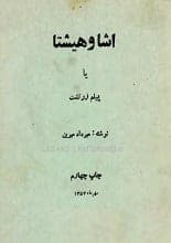 دانلود کتاب اشاوهیشتا یا پیام زرتشت