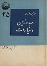 دانلود کتاب مبدا زمین و سیارات