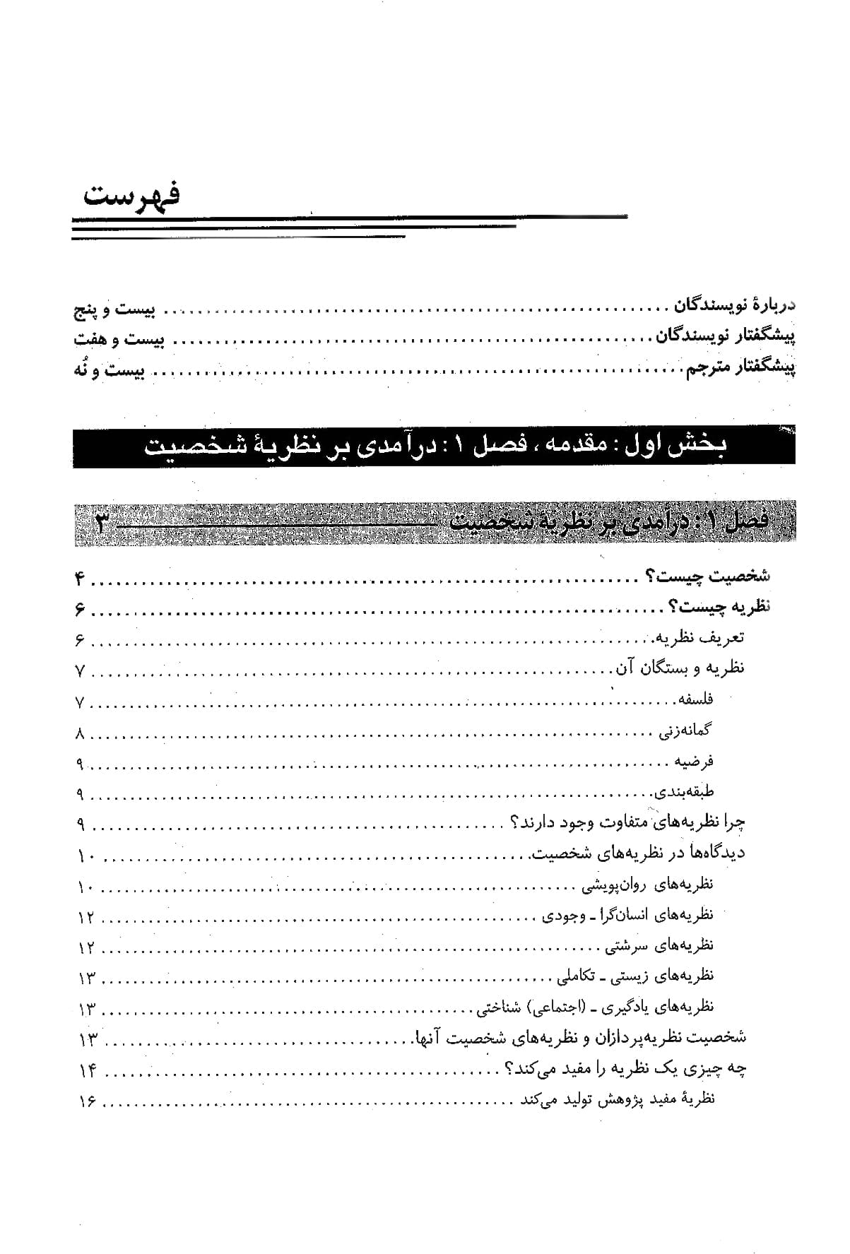 نظریه های شخصیت — تصویر ۳
