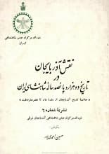 دانلود کتاب خلاصه تاریخ آذربایجان از دوره ماد تا عصر مشروطیت