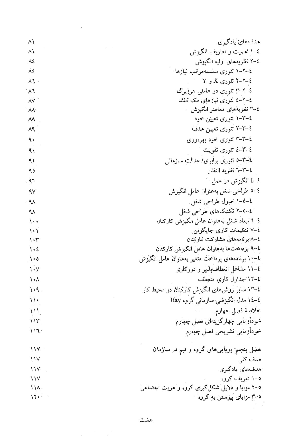 مدیریت رفتار سازمانی پیشرفته — تصویر ۶