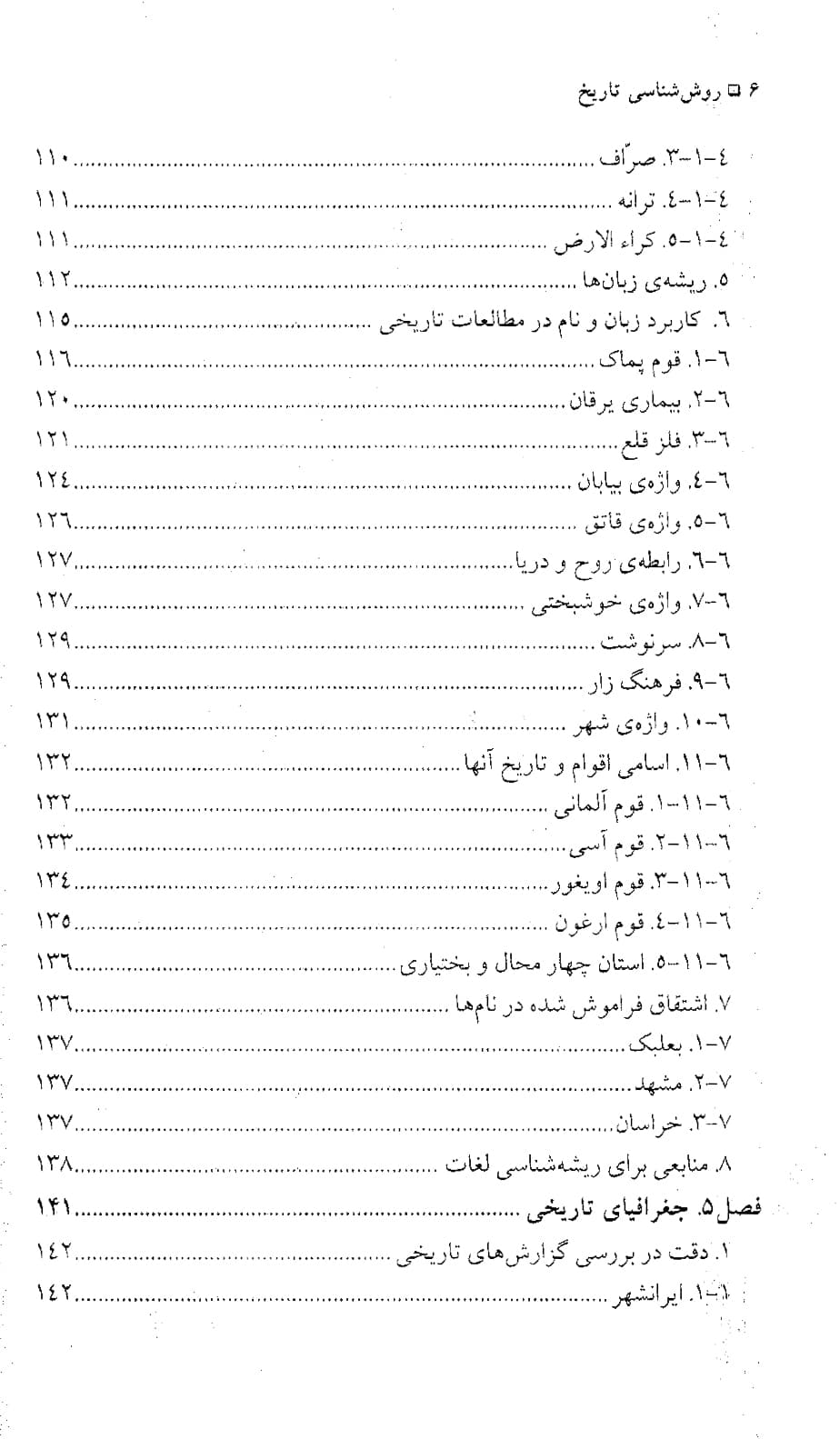 روش شناسی تاریخ — تصویر ۷