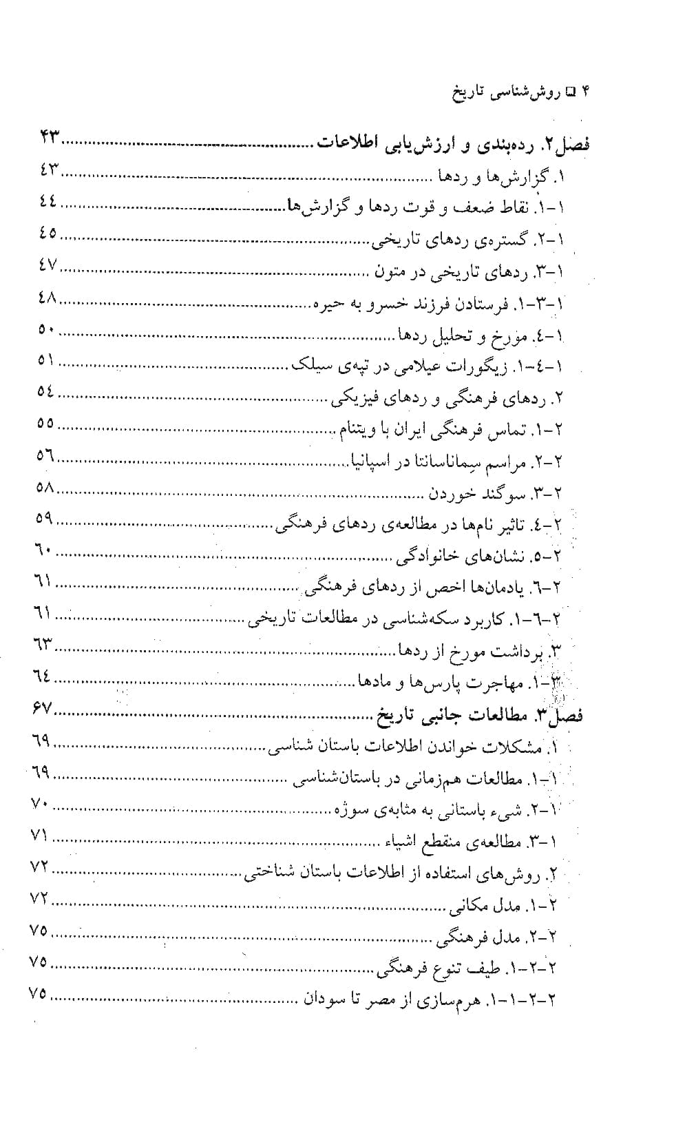 روش شناسی تاریخ — تصویر ۵