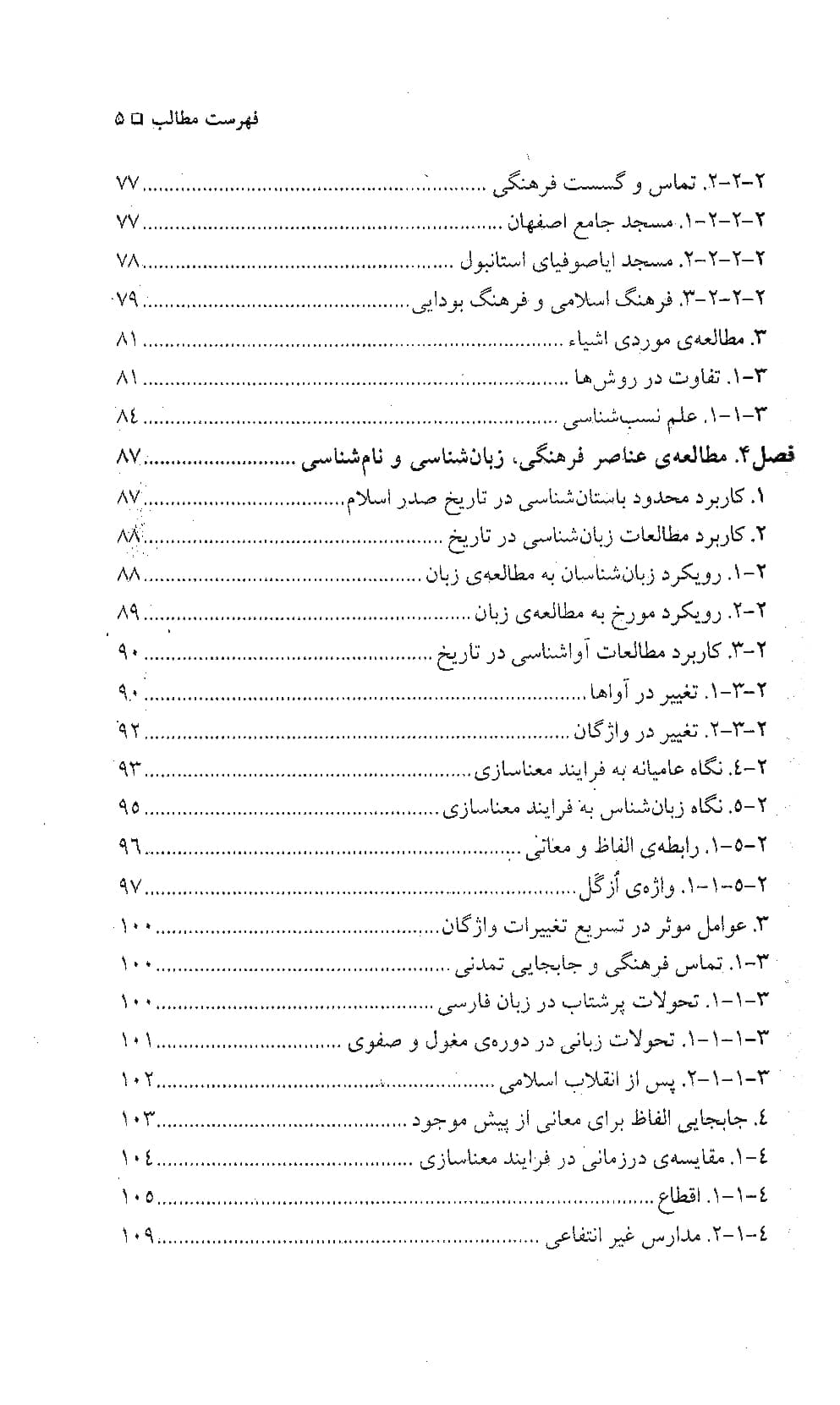 روش شناسی تاریخ — تصویر ۶