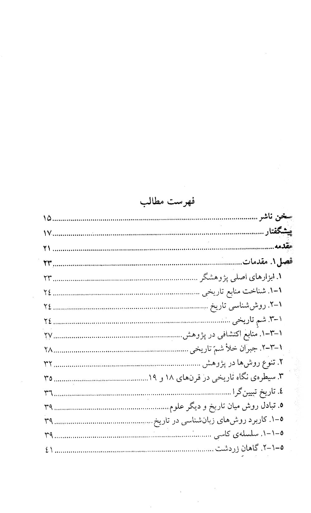 روش شناسی تاریخ — تصویر ۴