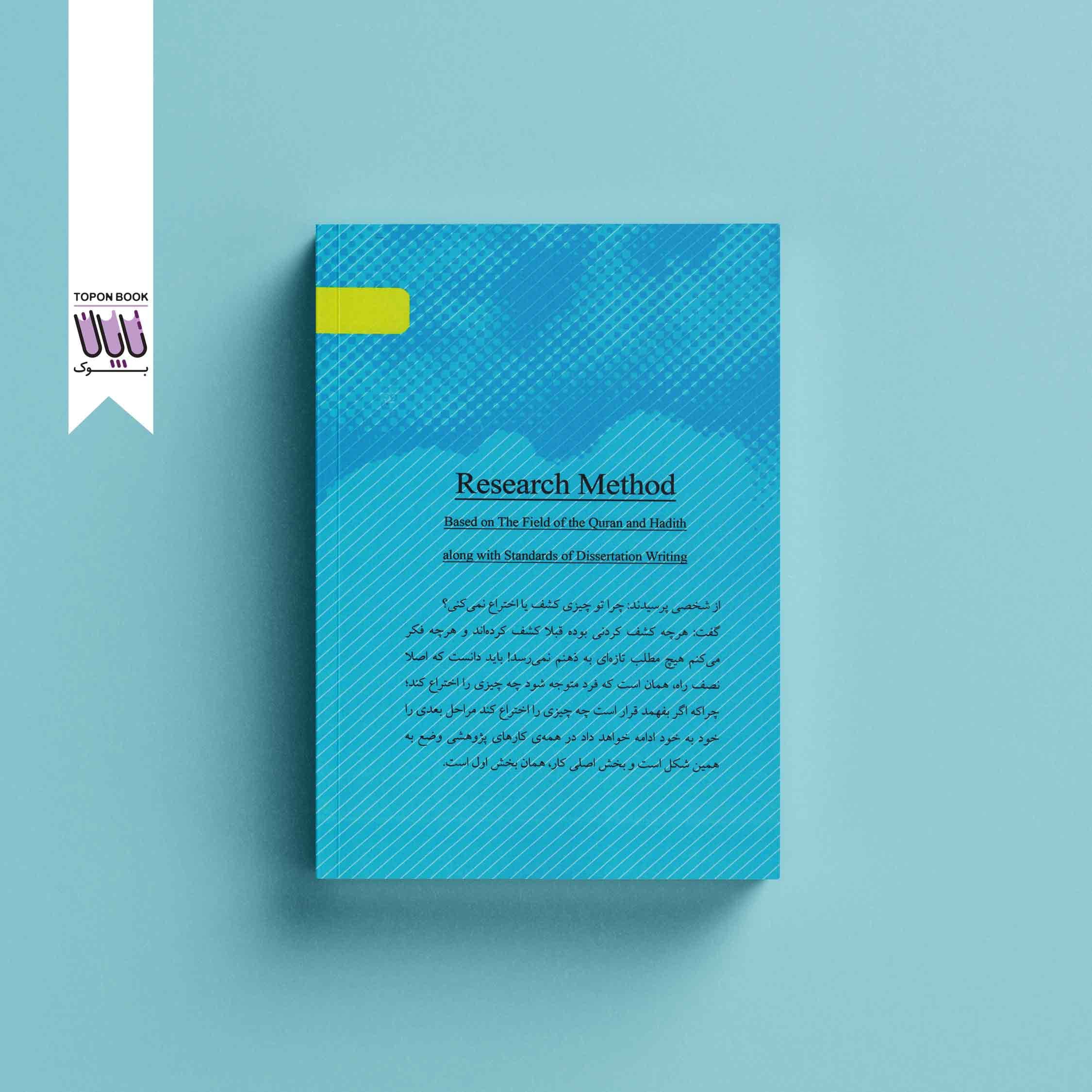 روش تحقیق تخصصی جلد دوم — تصویر ۳