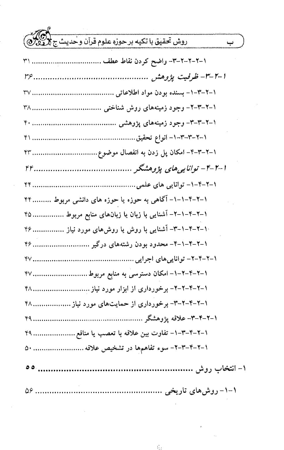 روش تحقیق تخصصی جلد دوم — تصویر ۵