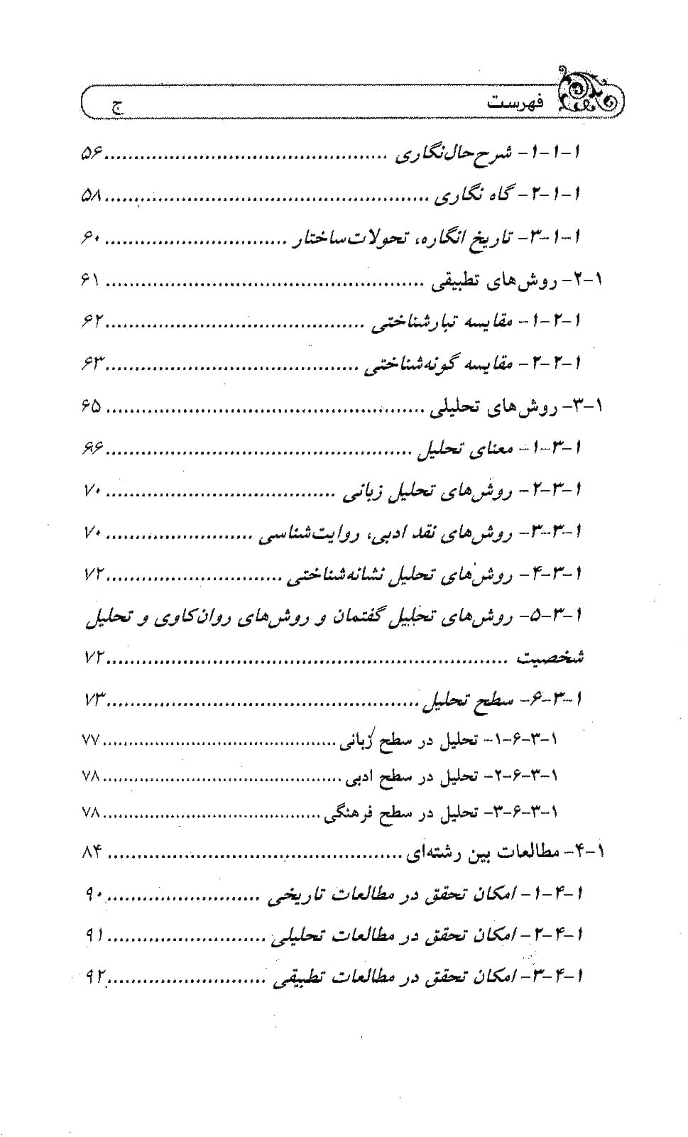 روش تحقیق تخصصی جلد دوم — تصویر ۶