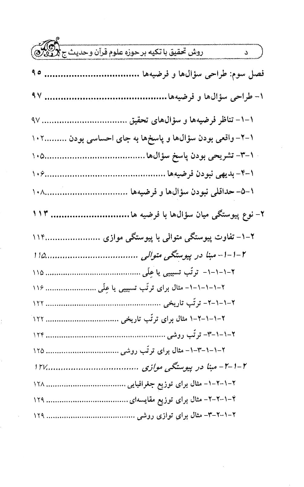 روش تحقیق تخصصی جلد دوم — تصویر ۷