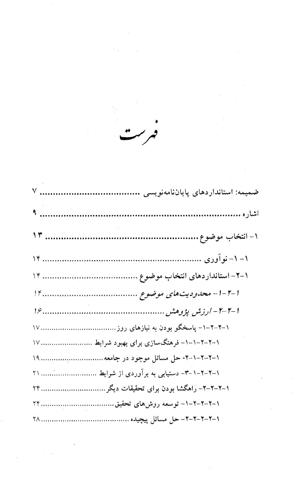 روش تحقیق تخصصی جلد دوم — تصویر ۴