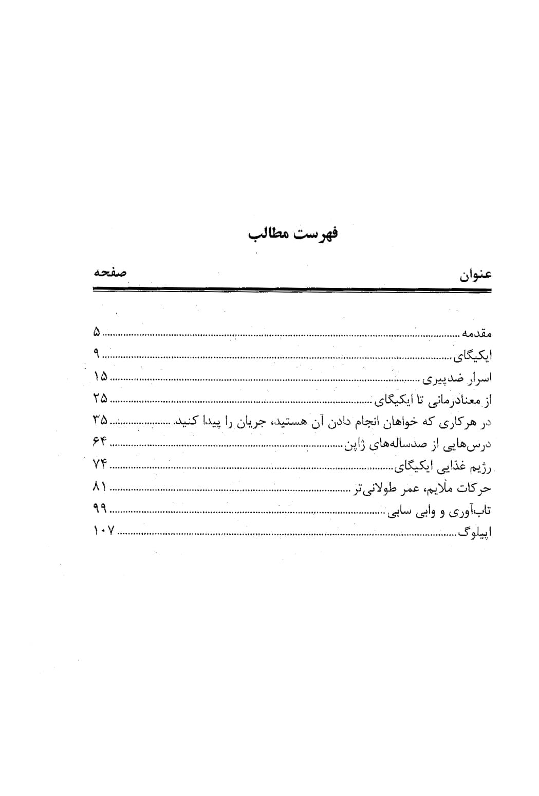 ایکیگای ترجمه فارسی — تصویر ۴