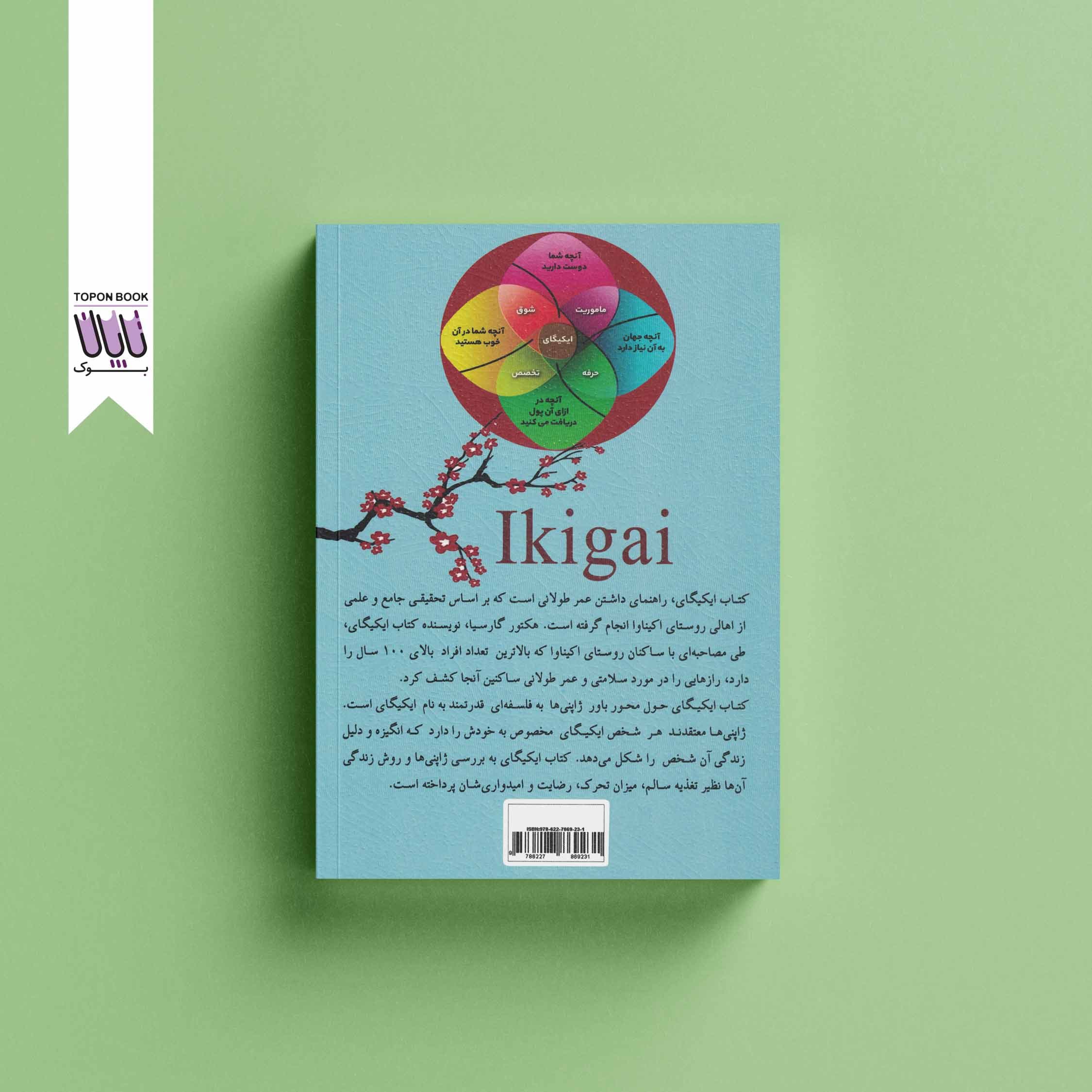 ایکیگای ترجمه فارسی — تصویر ۳