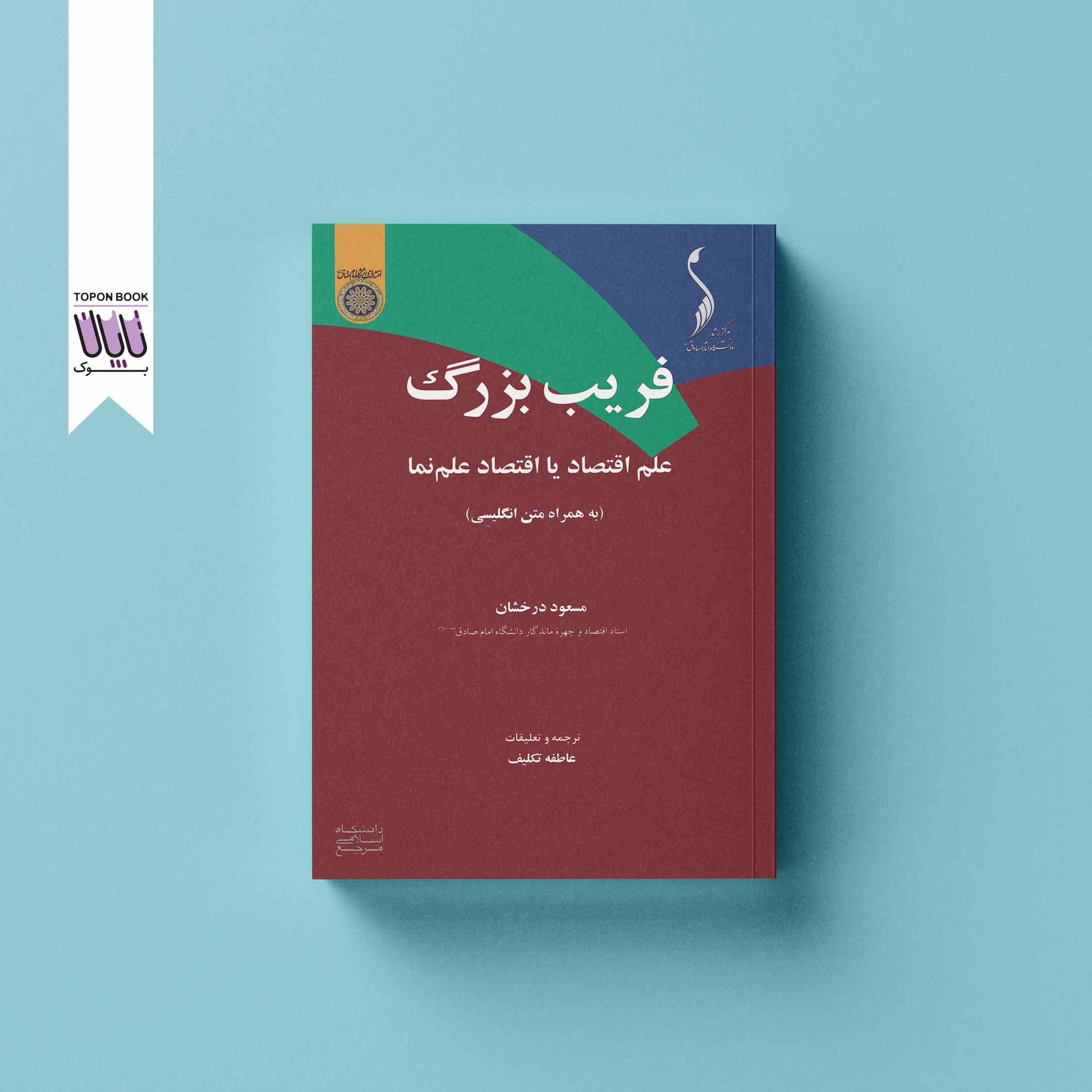 فریب بزرگ — تصویر ۲
