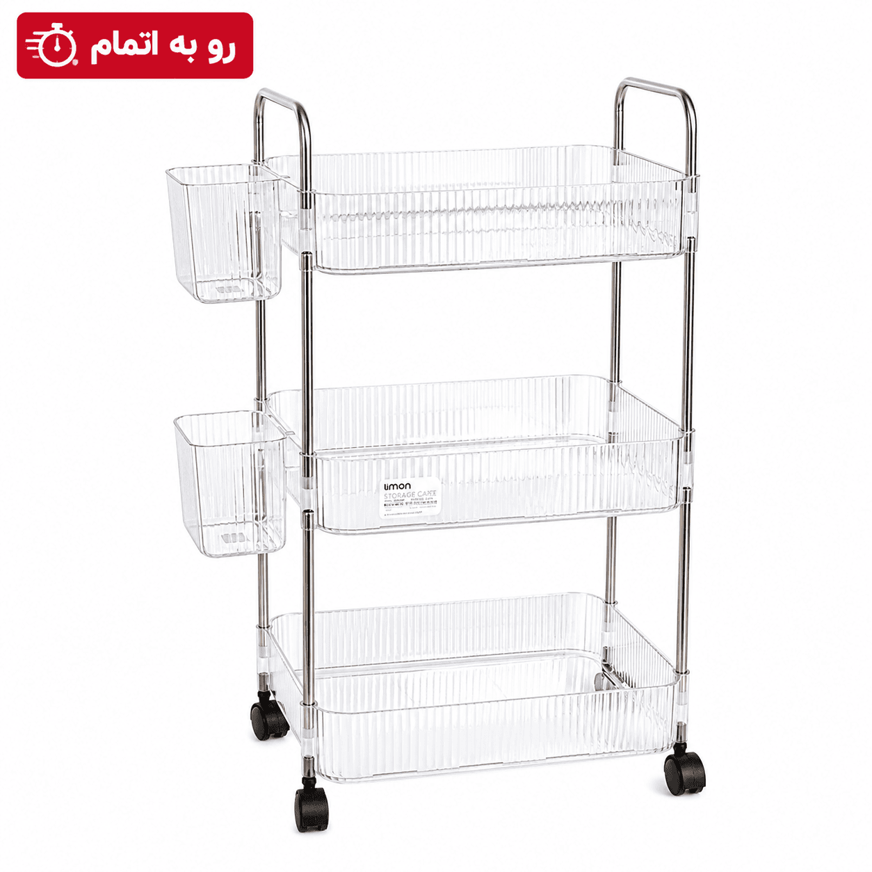 ترولی 3 طبقه بزرگ لیمون کد 242200