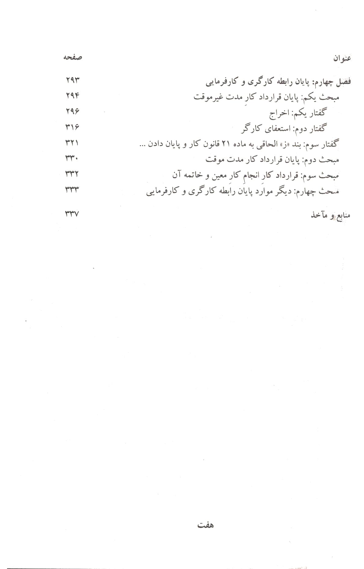 حقوق کار جلد اول — تصویر ۶