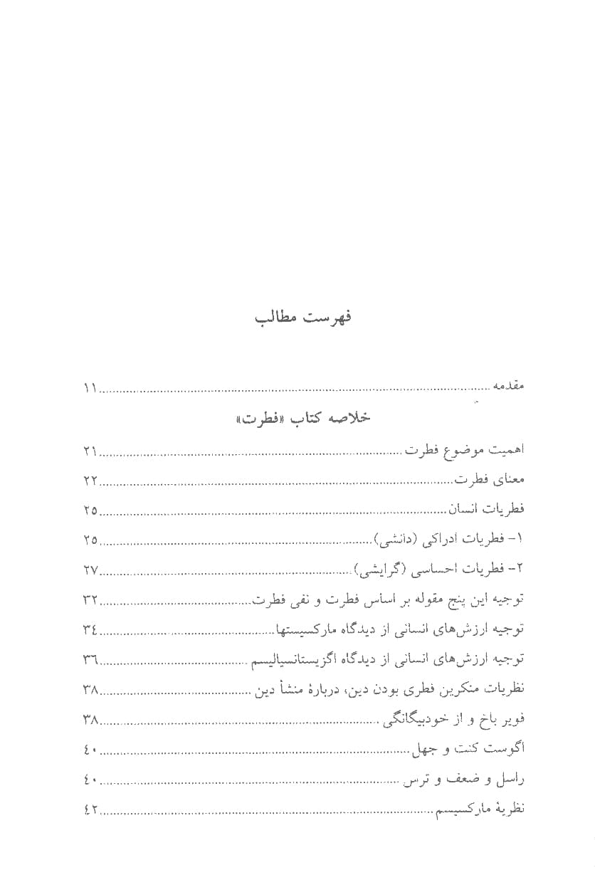 سرشت و سرنوشت: شهید مطهری دفتر هفتم — تصویر ۴