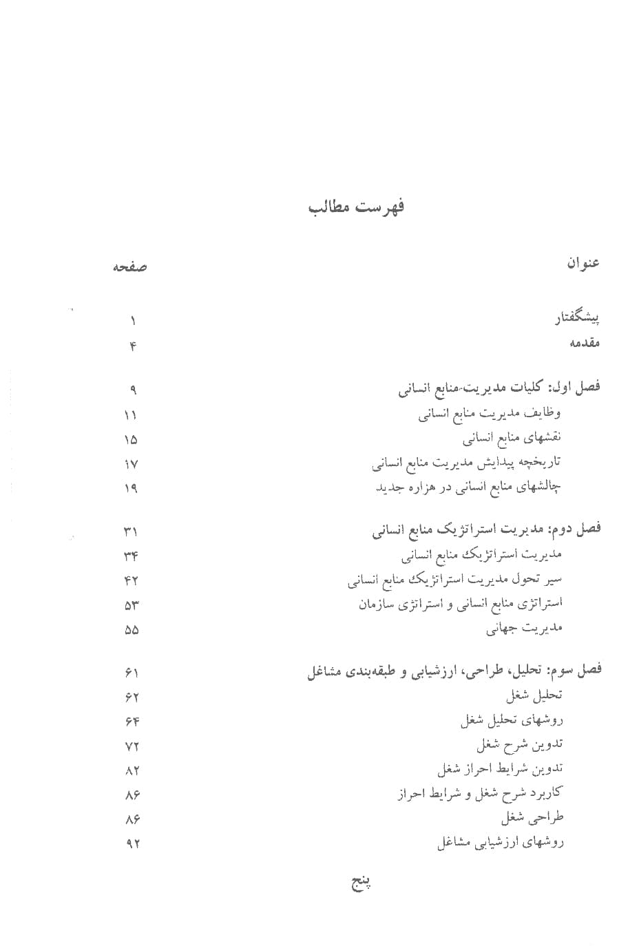 مدیریت منابع انسانی: مفاهیم، تئوریها و کاربردها — تصویر ۴
