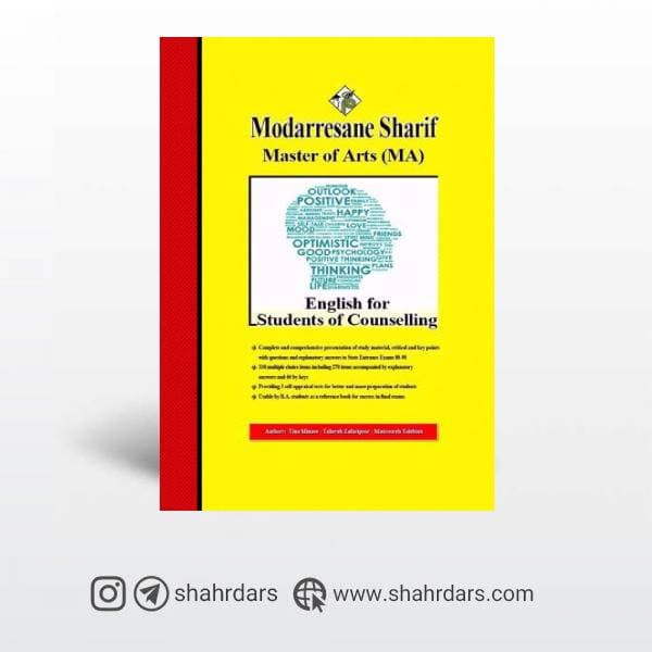 کتاب زبان تخصصی رشته مشاوره مدرسان شریف