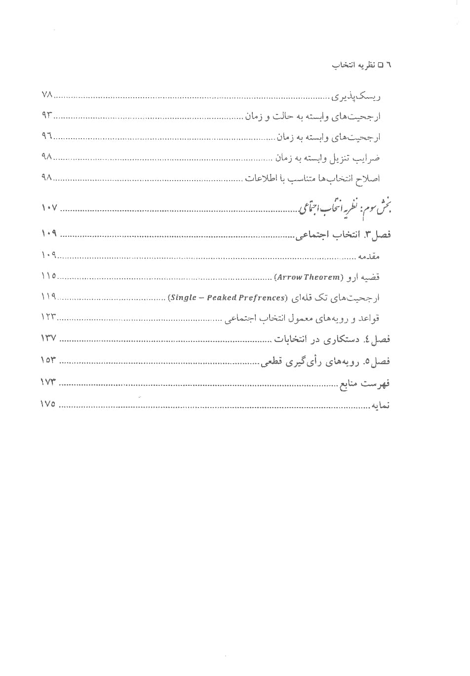 نظریه انتخاب — تصویر ۴