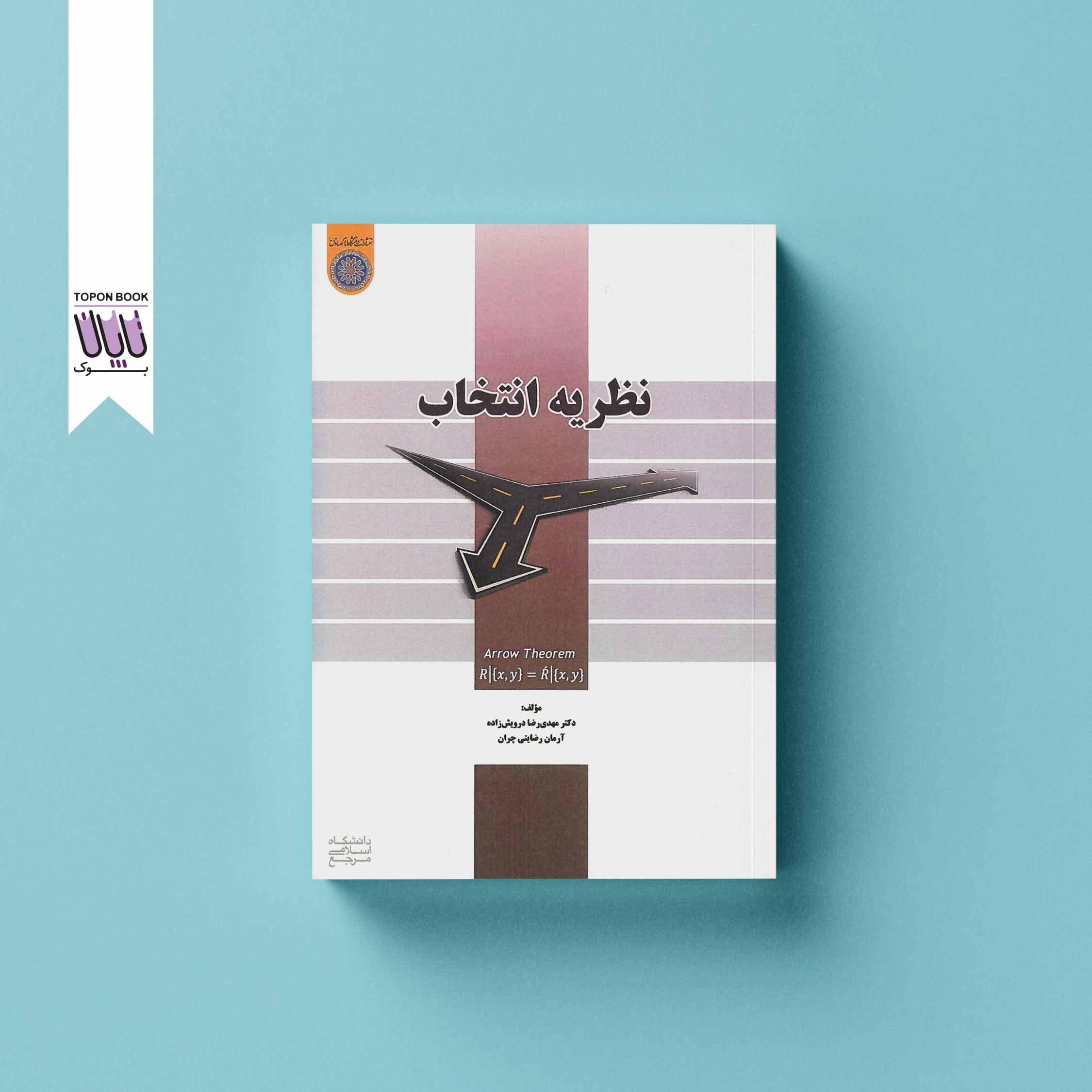 نظریه انتخاب