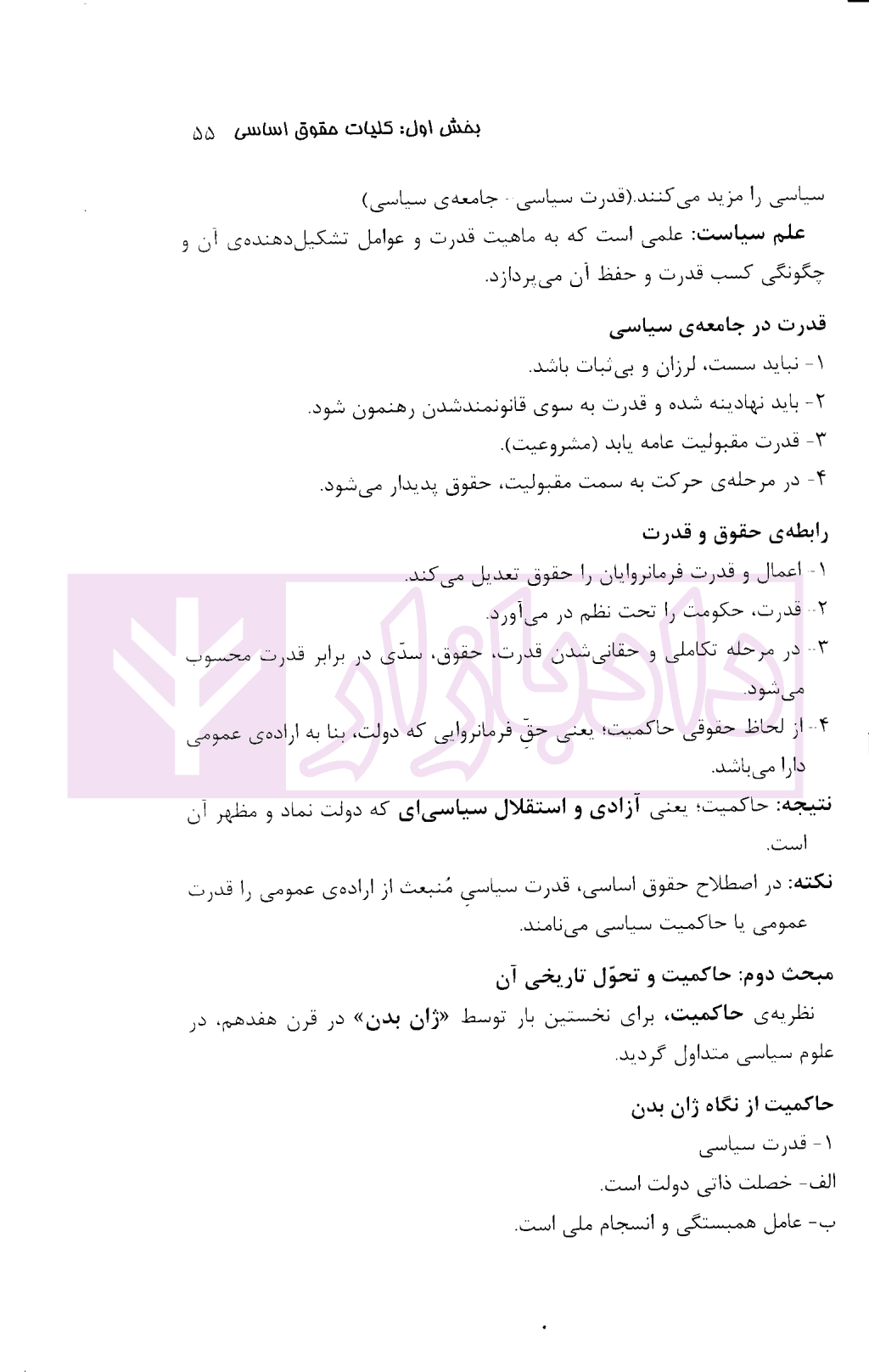 حقوق اساسی به زبان ساده | یعقوبی — تصویر ۷