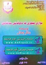 دانلود کتاب حیات فکری صفویه