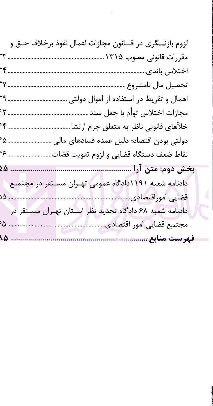 نشست های نقد و بررسی آرای قضایی 22 – اختلاس و پولشویی | پژوهشگاه قوه قضاییه — تصویر ۴