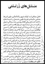 دانلود کتاب مثل‌های زرتشتی