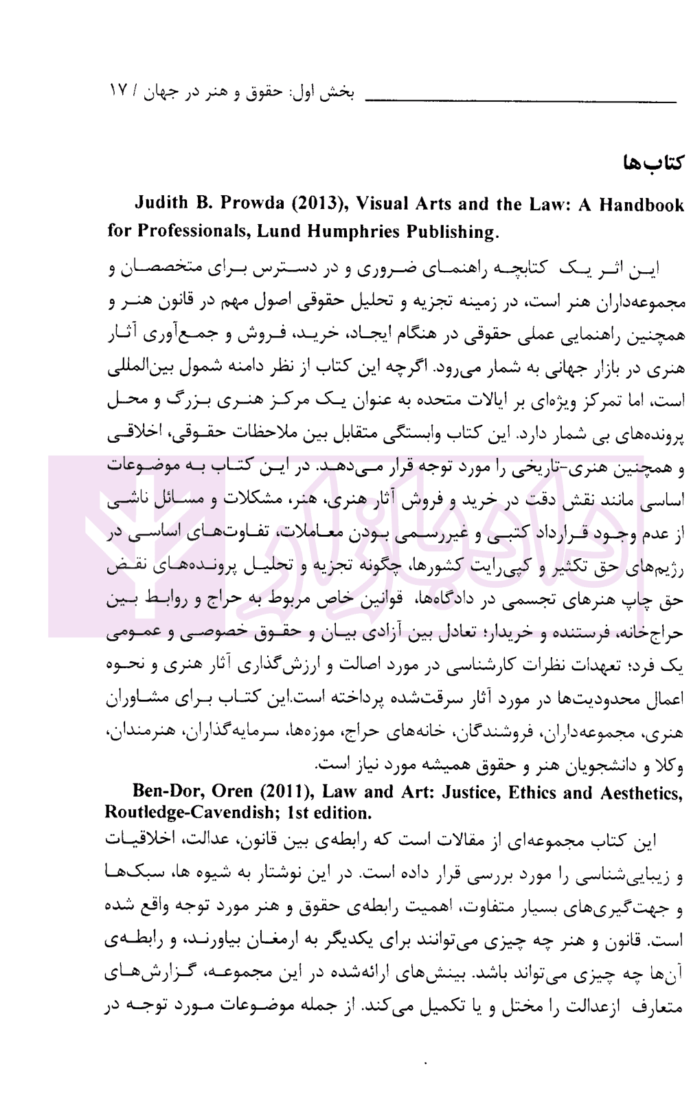 حقوق و هنر در آیینه پژوهش | پژوهشگاه قوه قضاییه — تصویر ۴