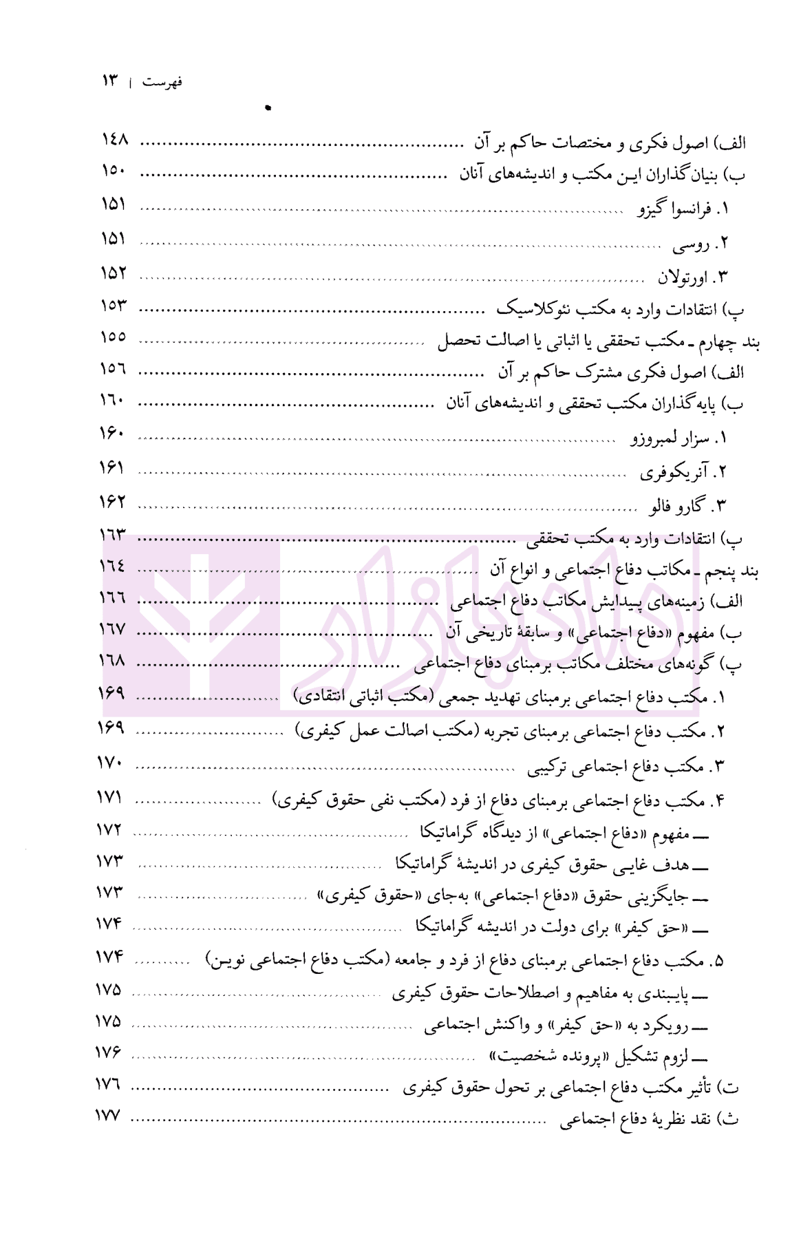 حقوق کیفری عمومی (کلیات و تحولات تاریخی) | دکتر عزیزی — تصویر ۷