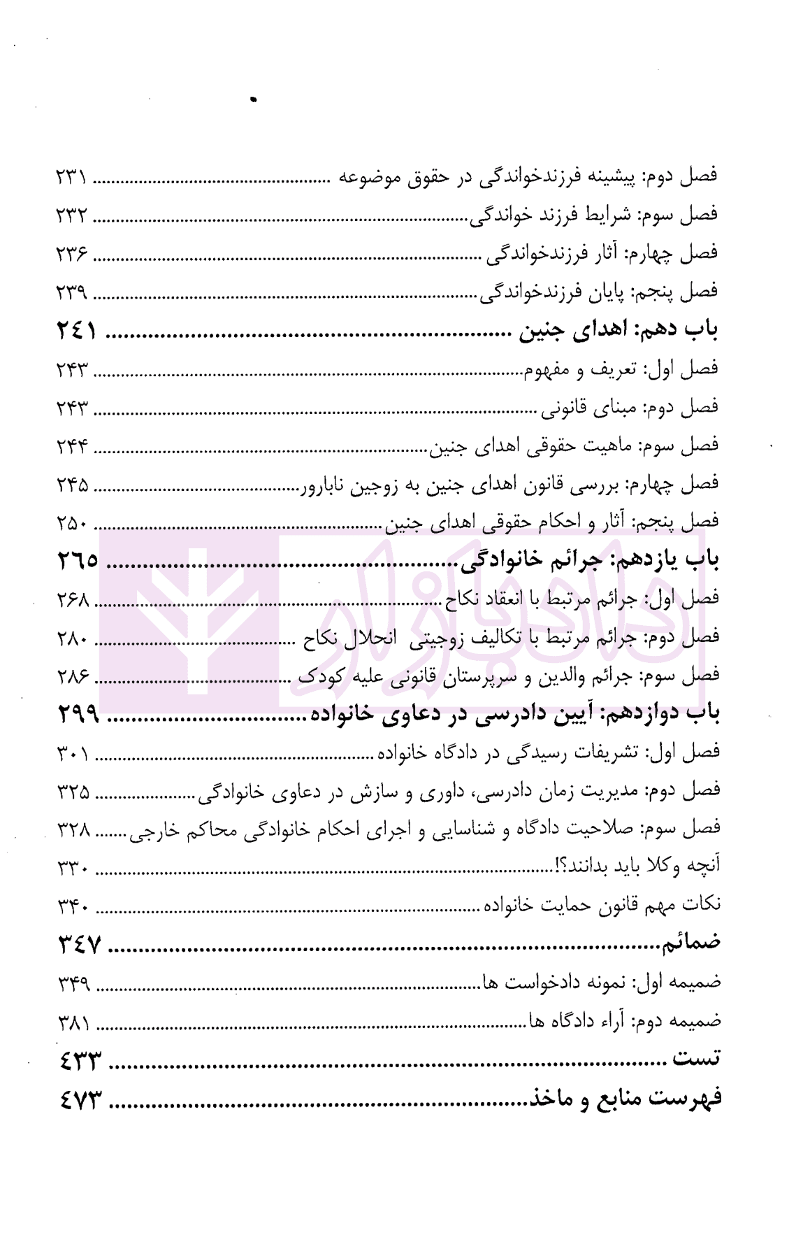 حقوق خانواده به زبان ساده (حقوق مدنی 5 دانشگاهی) | کریمی منفرد — تصویر ۵