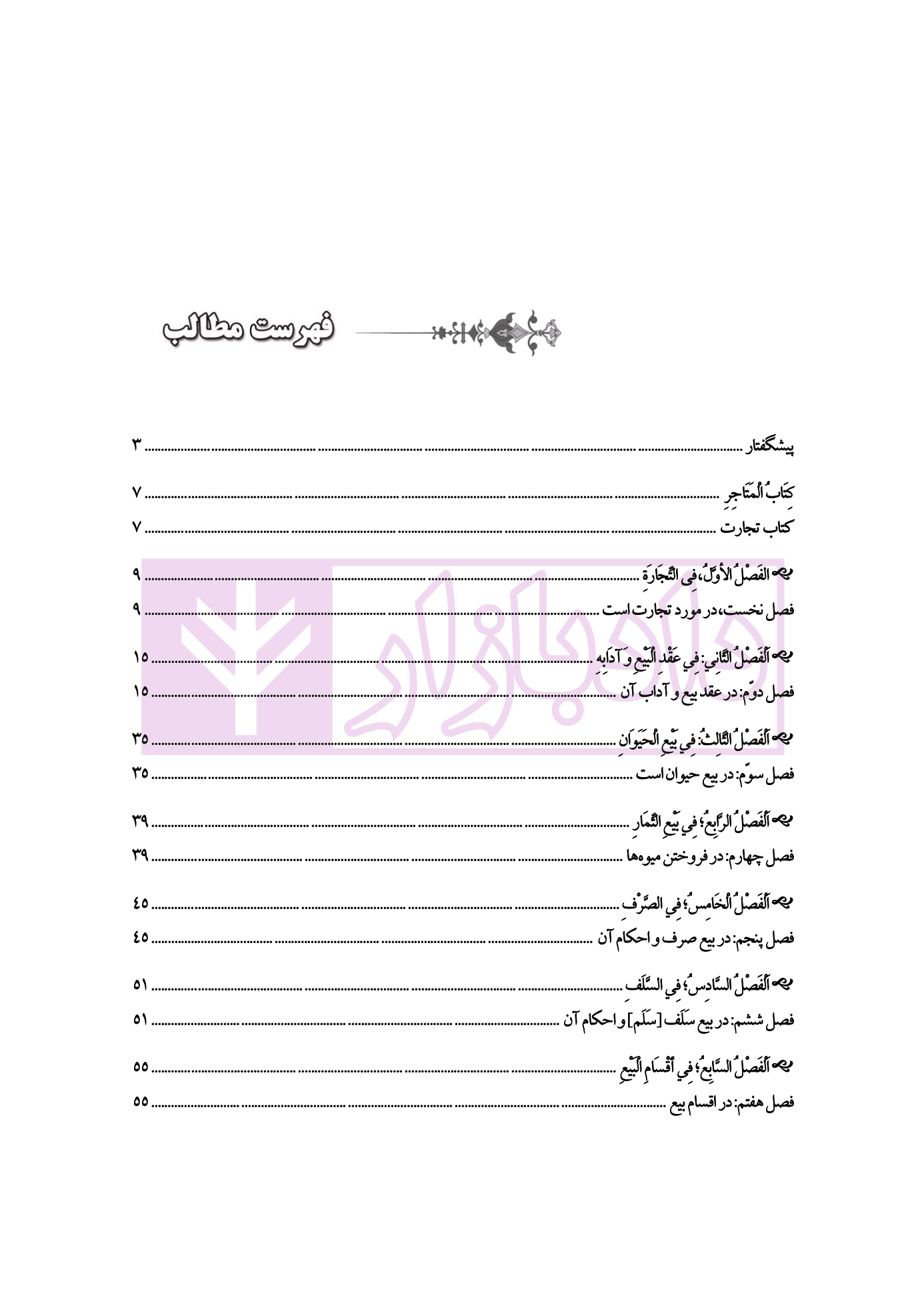 متون فقه 1 (تجارت) | دکتر الیاسی نیا — تصویر ۵