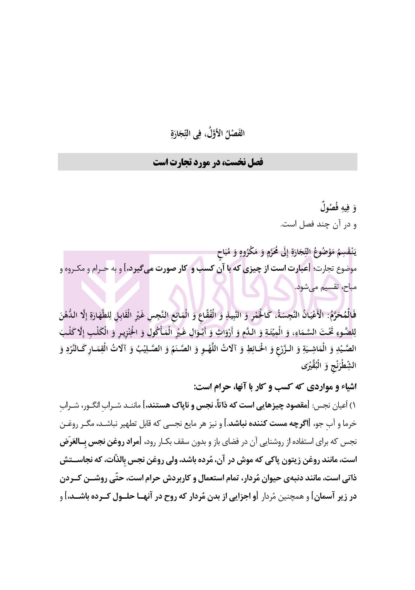 متون فقه 1 (تجارت) | دکتر الیاسی نیا — تصویر ۸