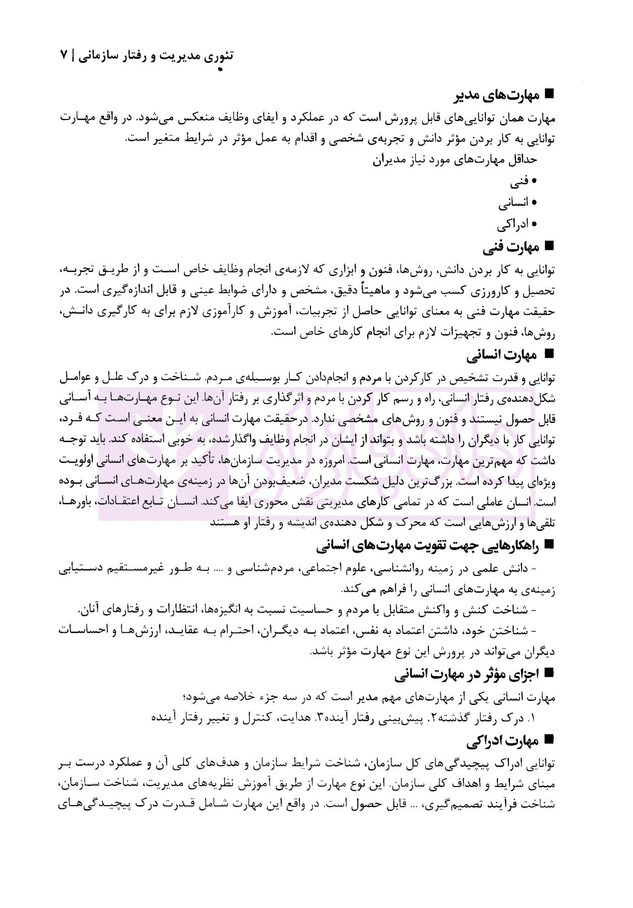 استخدامیار متصدی امور دفتری | دکتر کشاورز و دکتر محمدی — تصویر ۶