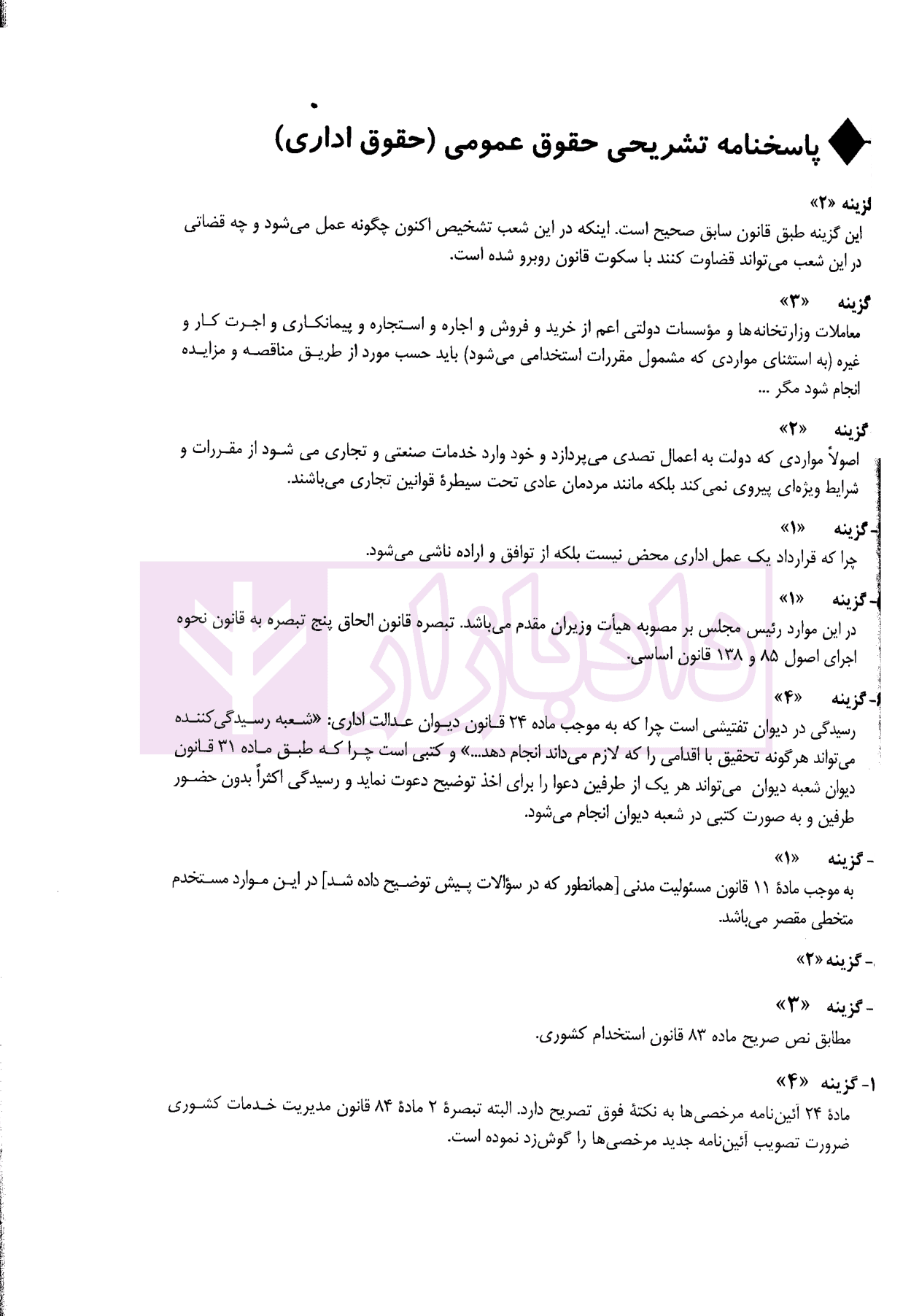 استخدامیار متصدی امور دفتری | دکتر کشاورز و دکتر محمدی — تصویر ۸