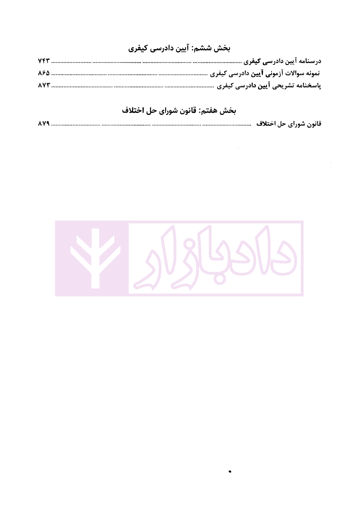 استخدامیار متصدی امور دفتری | دکتر کشاورز و دکتر محمدی — تصویر ۴