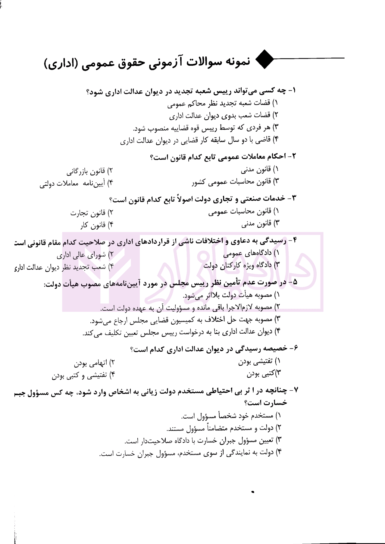 استخدامیار متصدی امور دفتری | دکتر کشاورز و دکتر محمدی — تصویر ۷