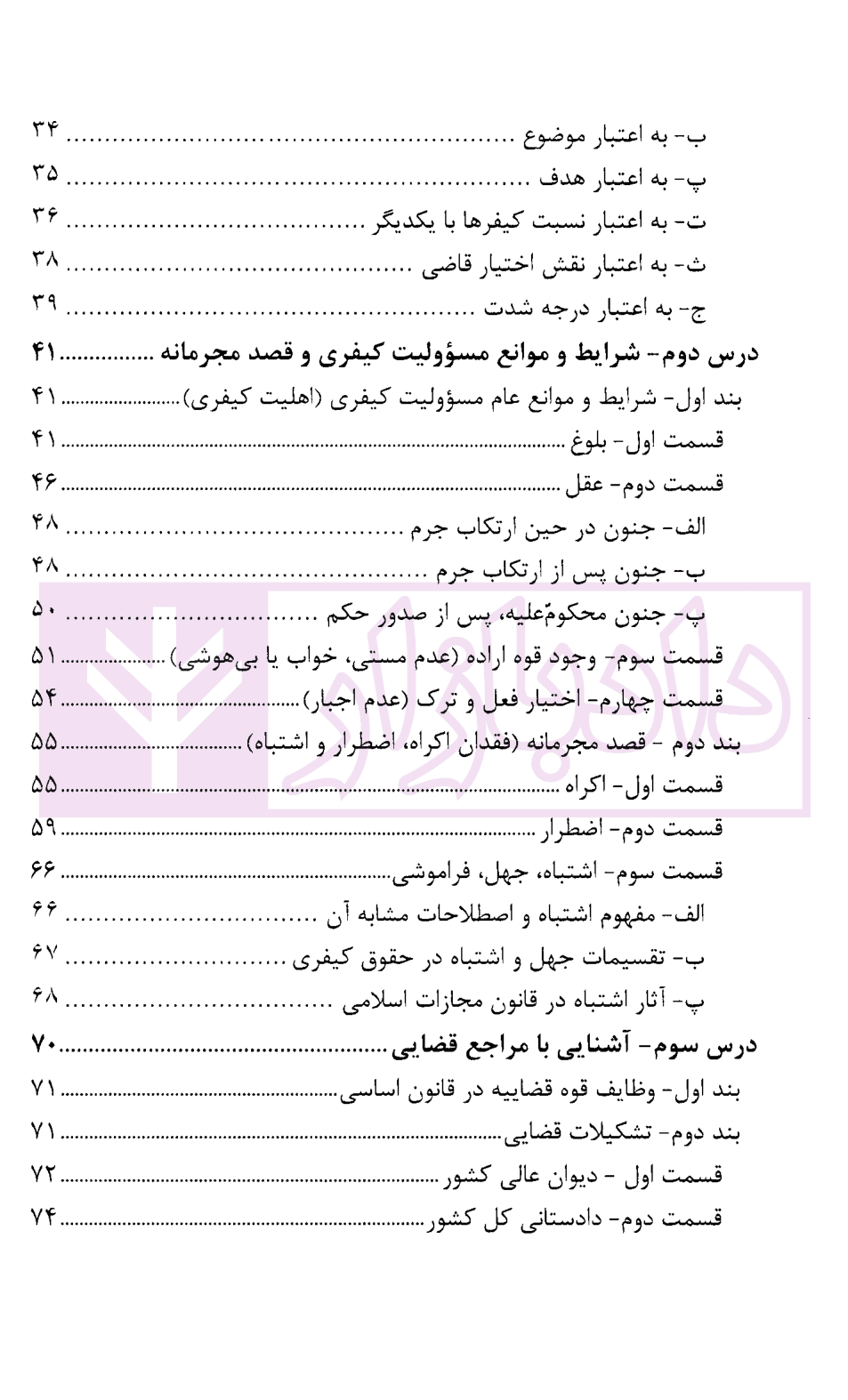 درسنامه آموزش ضابطان قضایی | دکتر صادق منش — تصویر ۴