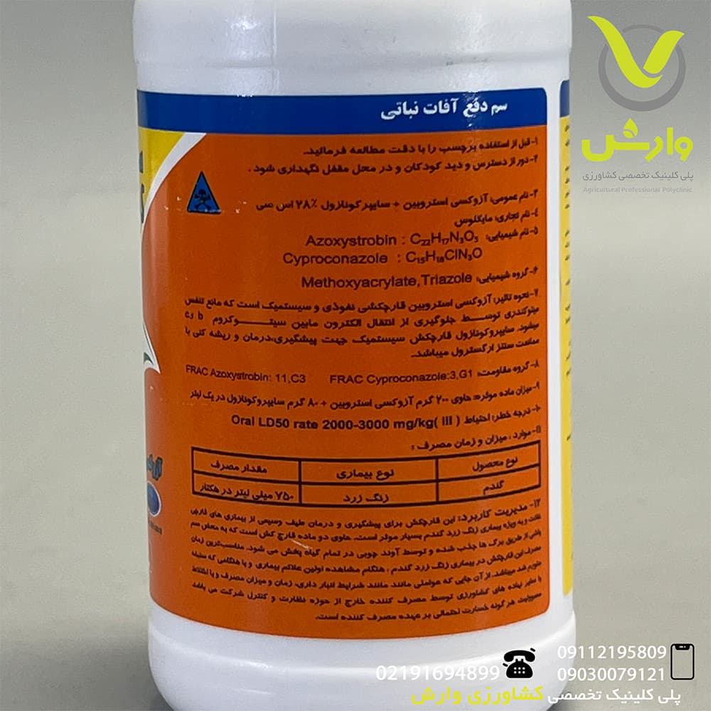 سم قارچ کش آزوکسی استروبین + سایپرکونازول (آمیستار اکسترا) مایکلوس سرای سپند نیم لیتری — تصویر ۳