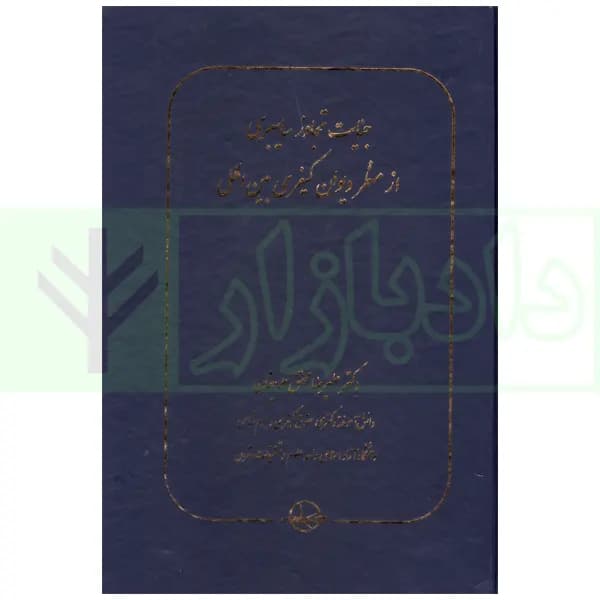 جنایت تجاوز سایبری از منظر دیوان کیفری بین المللی | دکتر محقق هرچقان