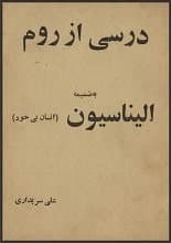 دانلود کتاب درسی از روم