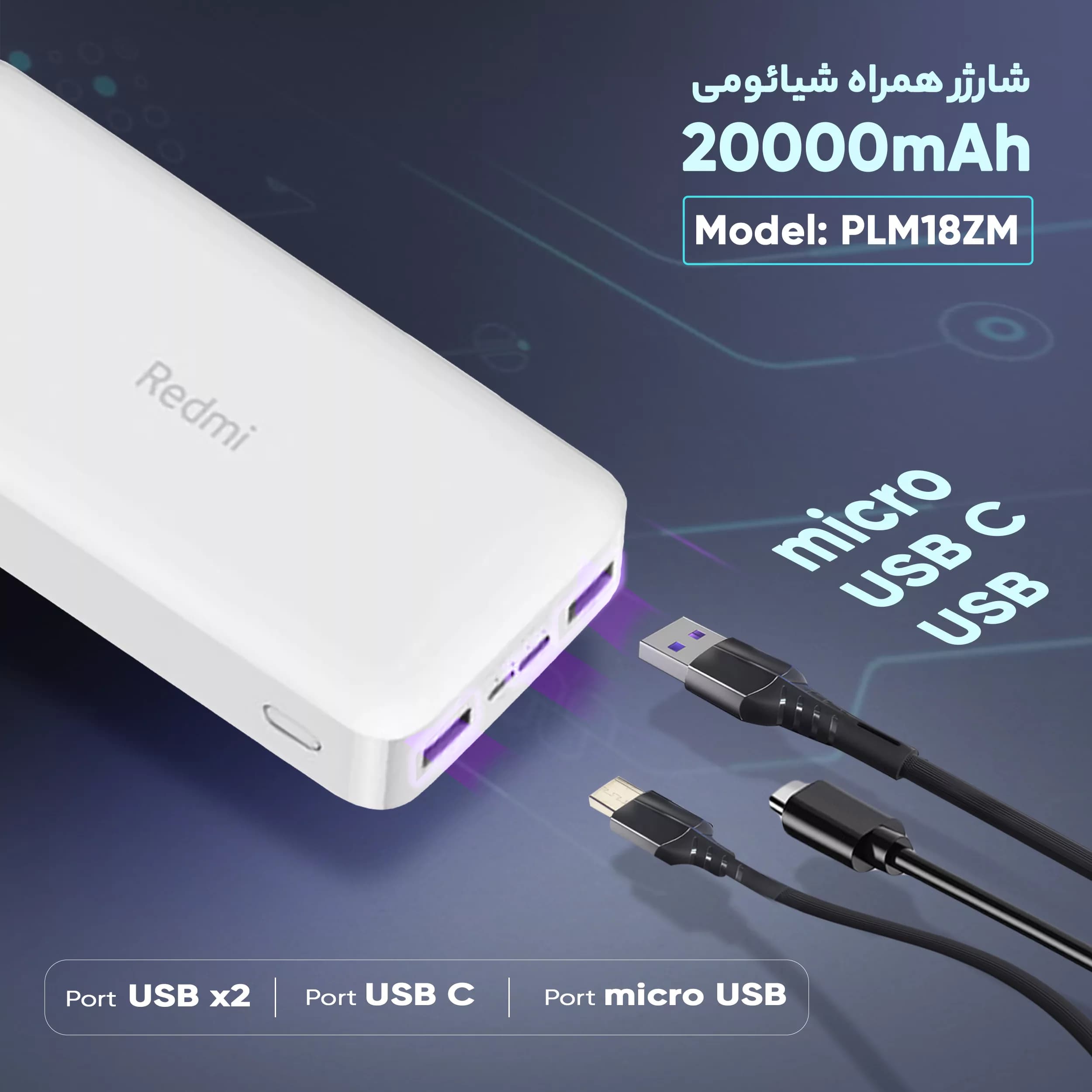 پاوربانک شیائومی با ظرفیت 20 هزار میلی آمپر ساعت مدل Redmi 20000 — تصویر ۴
