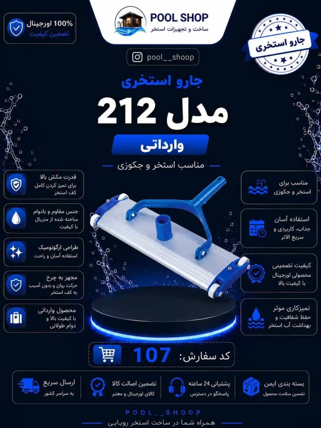 جارو استخری مدل وارداتی