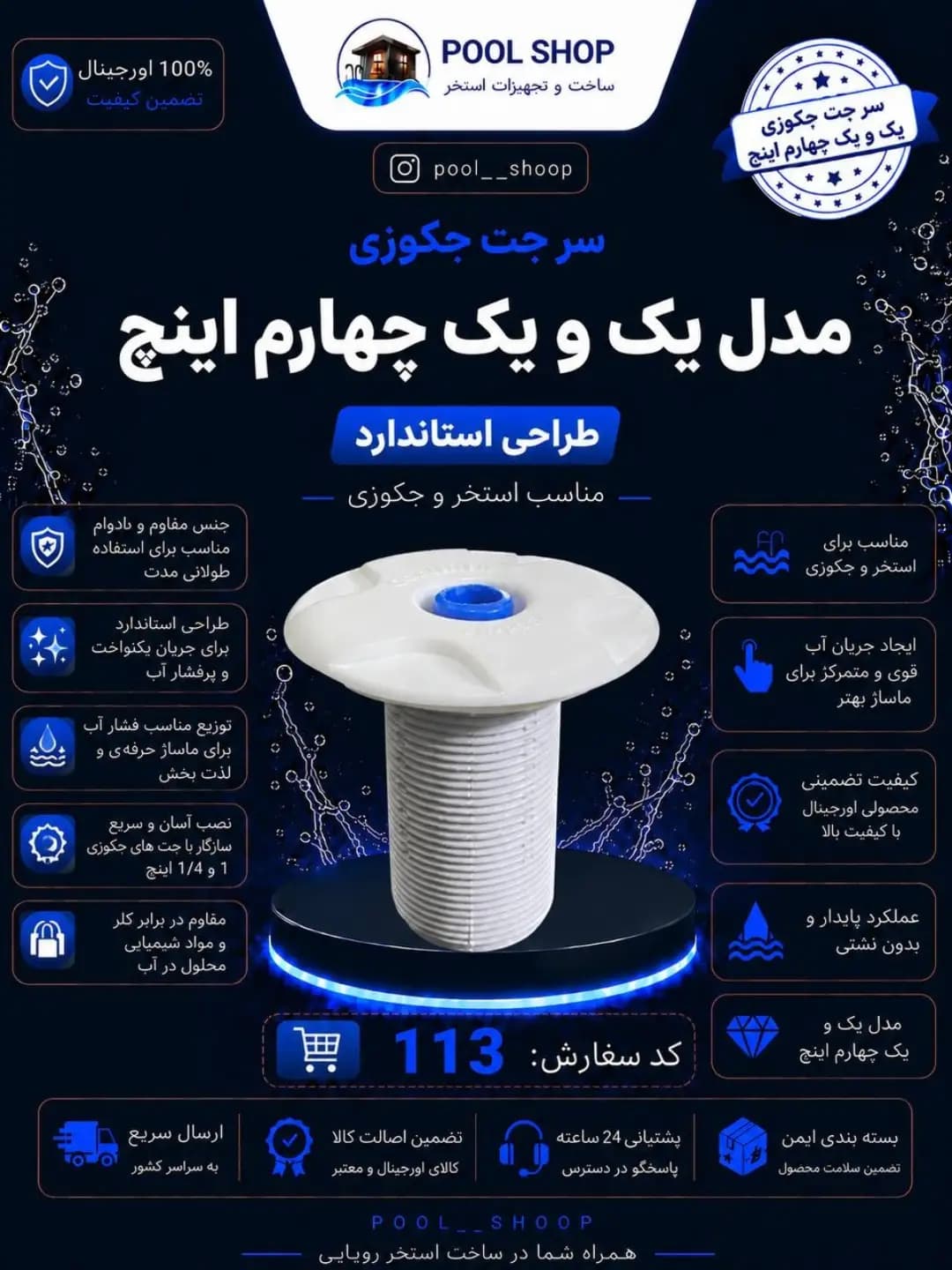 سر جت جکوزی یک و یکچهارم اینچ