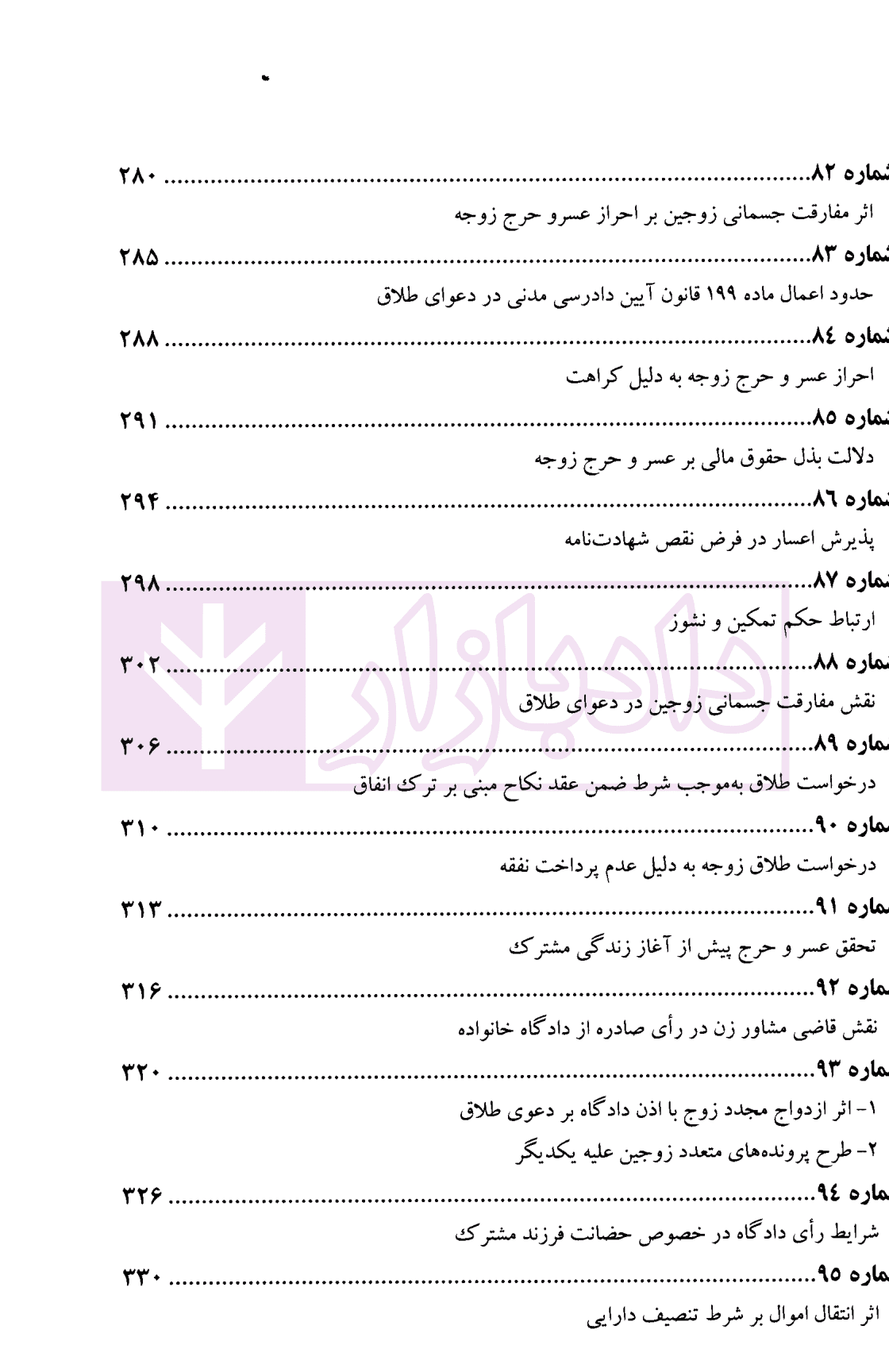 عدالت قضایی آرای منتخب دیوان عالی کشور طلاق (1400-1401) | پژوهسگاه قوه قضاییه — تصویر ۹