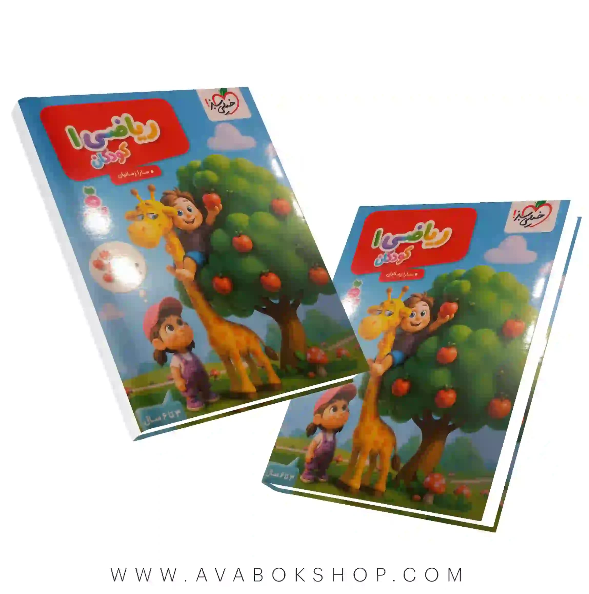 کتاب ریاضی کودکان 1 تربچه خیلی سبز — تصویر ۳