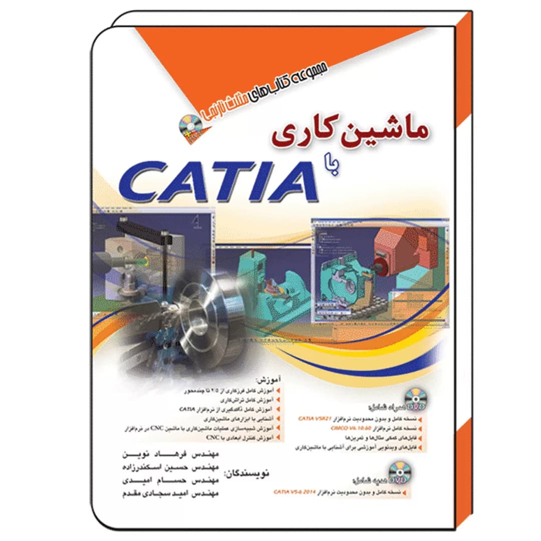 کتاب ماشین‌کاری با CATIA