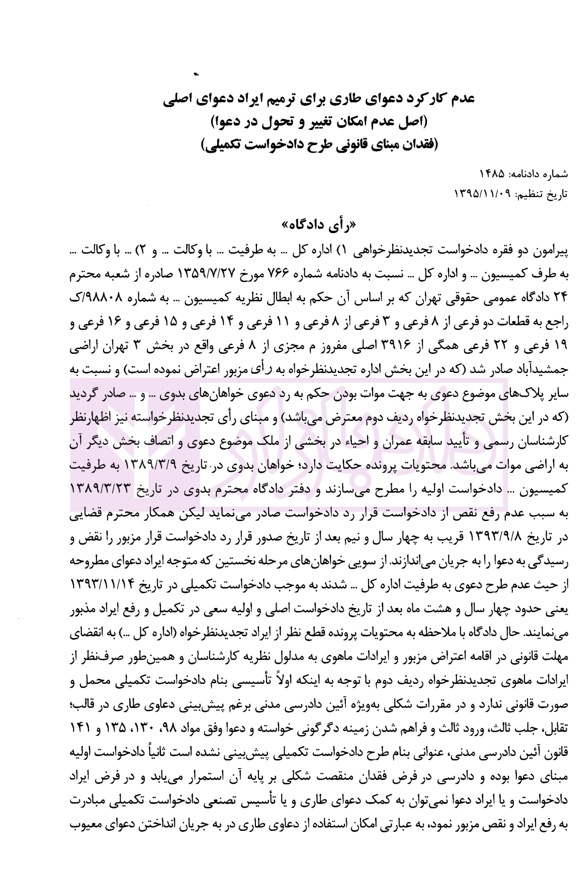 رویه قضایی بازتاب اصول و قواعد حقوقی و آرای دادگاه های عالی | موسوی — تصویر ۵